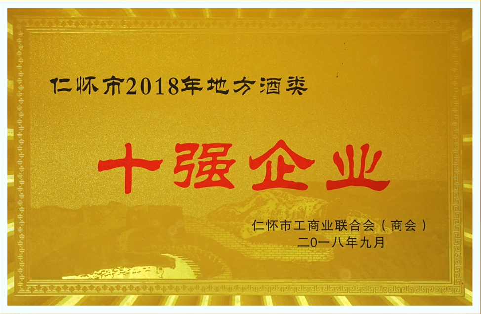 十強(qiáng)企業(yè)