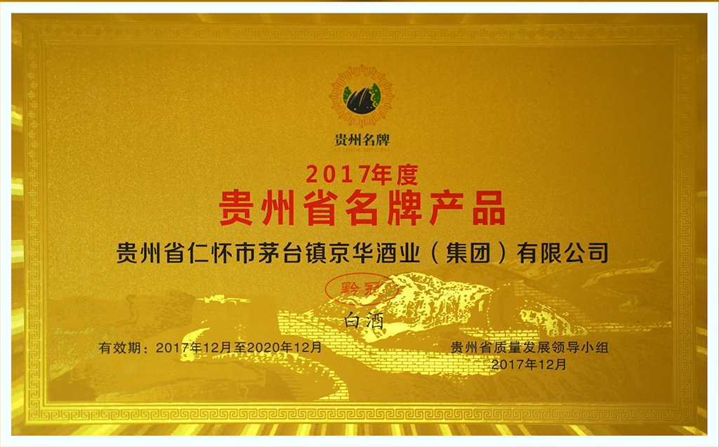 2017年度省名牌產(chǎn)品