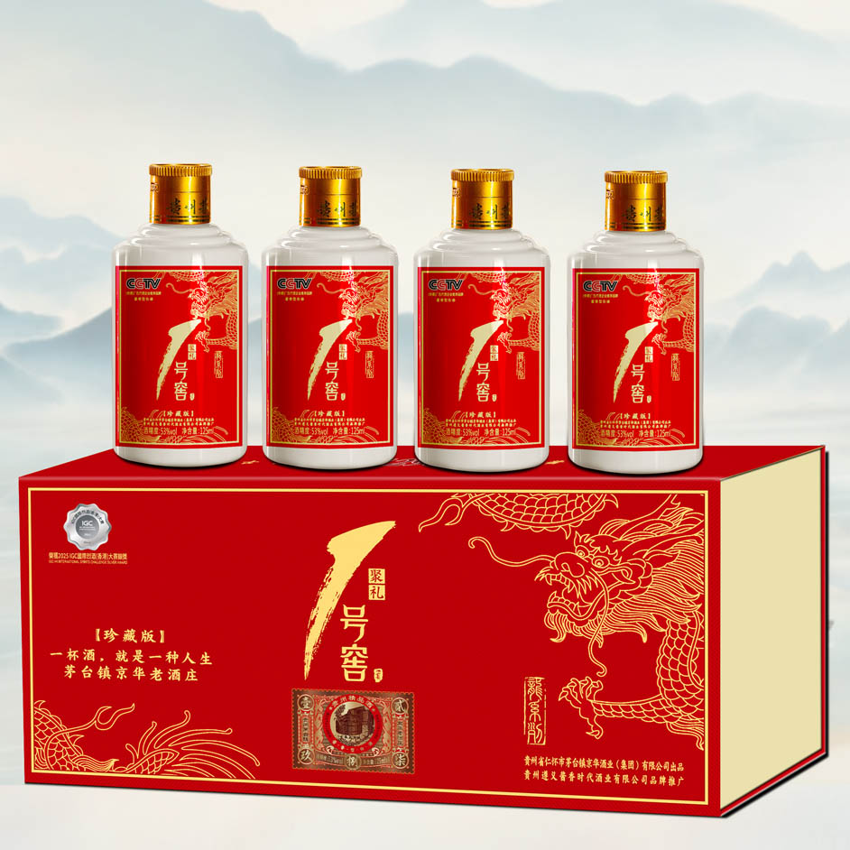 聚禮一號（珍藏）