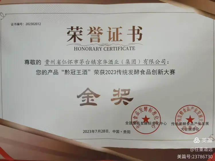 品鑒金獎酒，請來茅臺鎮(zhèn)京華酒業(yè)老燒坊