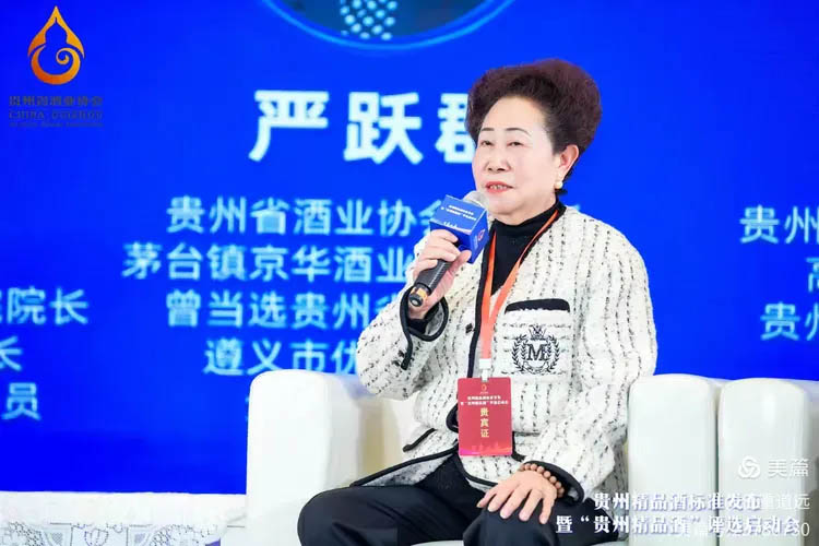 董事長(zhǎng)嚴(yán)躍群在貴州精品酒團(tuán)體標(biāo)準(zhǔn)發(fā)布會(huì)上分享：醬人匠心，釀好精品醬酒